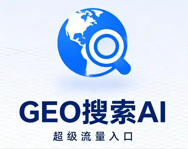 贺州做GEO精准推广，才是本地获客的长效流量底牌