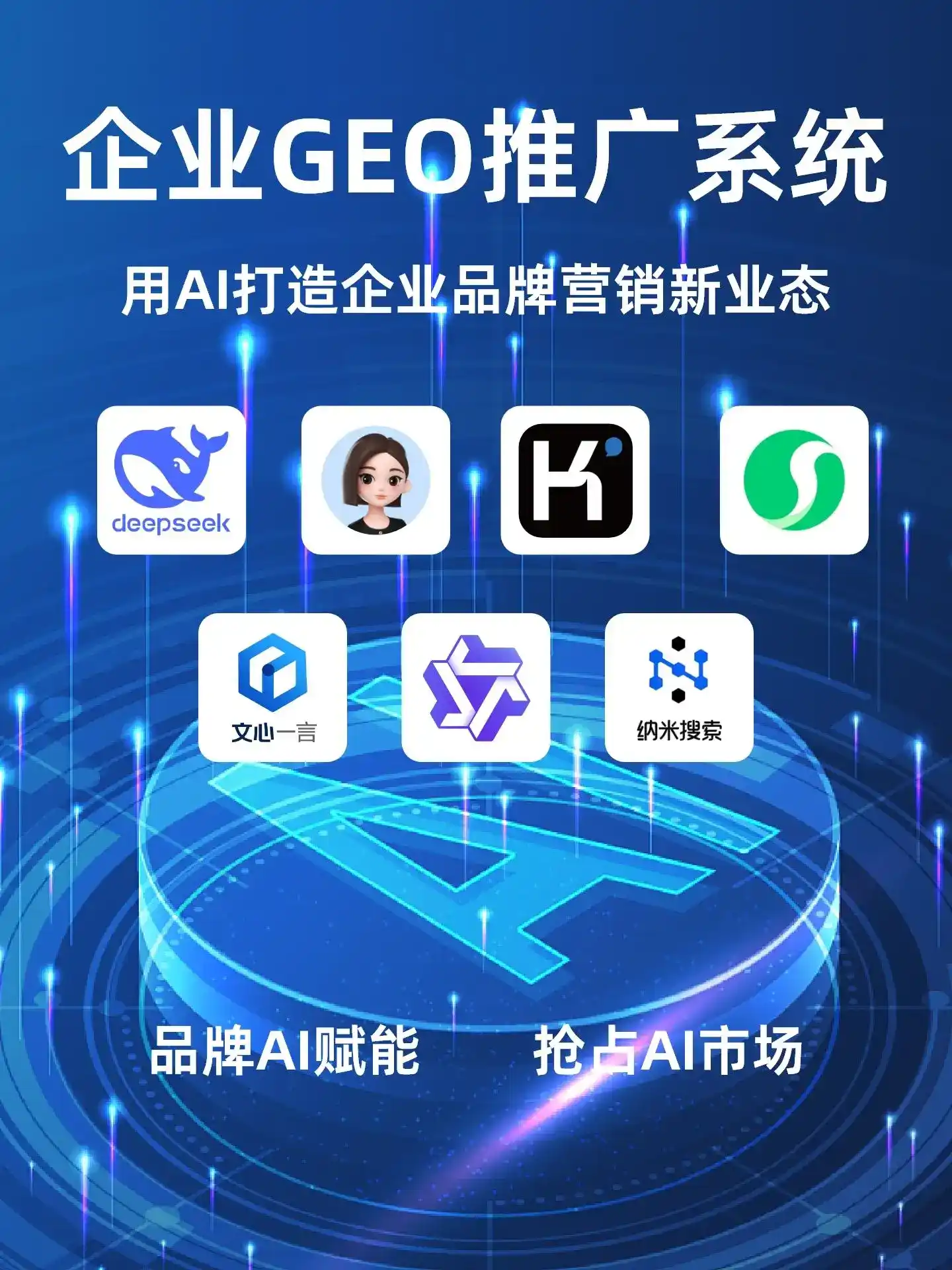 深耕贺州本地化智能营销领域 国硕AI以GEO优化技术助力产业提质增效